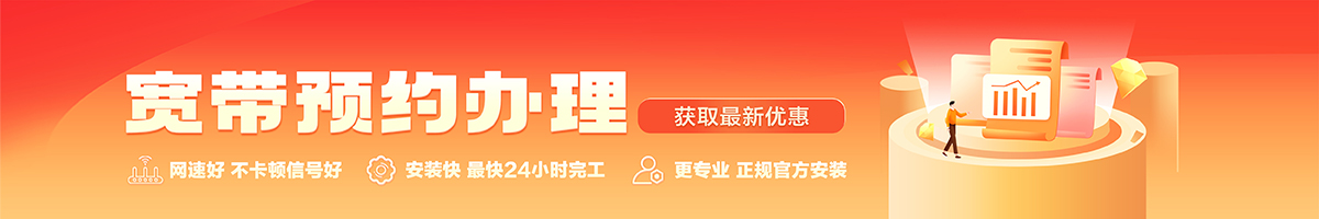 日照宽带办理安装 日照宽带在线办理入口